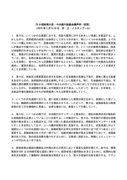 20 か国財務大臣・中央銀行総裁会議声明（仮訳） （2015 年 2 月 9