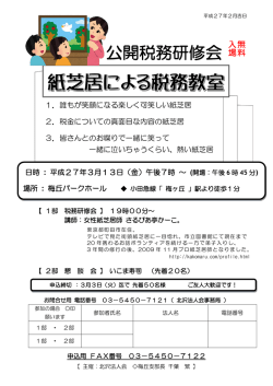 梅丘支部主催 公開税務研修会