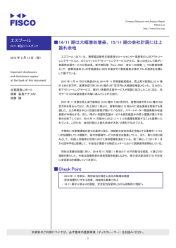 エスプール 伪14/11 期は大幅増収増益、 15/11 期の会社計画