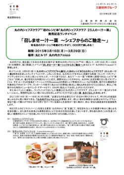 丸の内シェフズクラブ 25人の一汁一菜