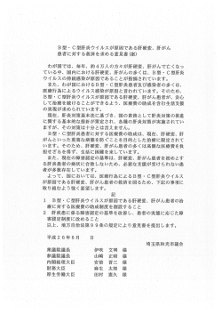 肝がん患者に対する救済を求める意見書