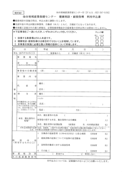 様式地ー 仙台地域産業保健センター行 (FAX ニ 022-267