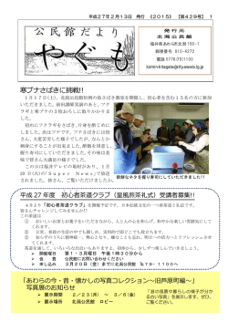 公民館だより やぐも2月号（PDF形式 127キロバイト）