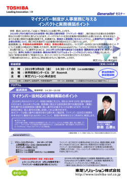 マイナンバー制度が事業務に与える インパクトと実務