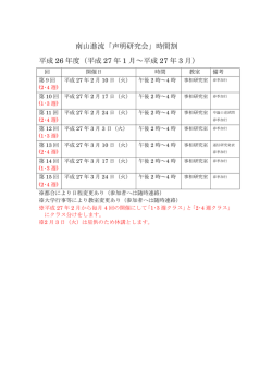 H27声明研究会・時間割pdf