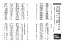 菊 池 事 件 再 審 模 擬 裁 判 は 何 を 問 い か け る の か 菊 池 事 件 再