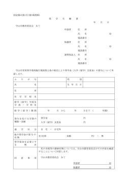 別記様式第1号(第3条関係) 奨 学 生 願 書 年 月 日 守山市教育委員会