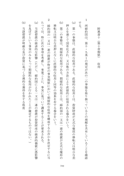 （第十章関係） 収用（PDF）