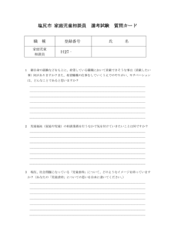 質問カード（PDF：74KB）