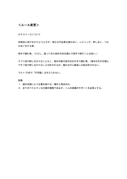 ＜ルール変更＞