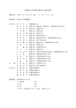 議事録