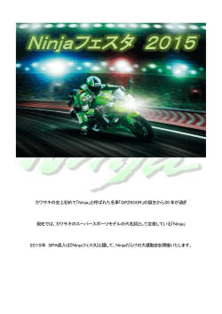 Ninjaフェスタ 2015
