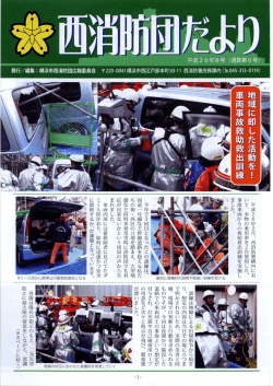 西消防団だより（平成26年冬号）