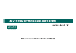 資料 - MS&ADホールディングス