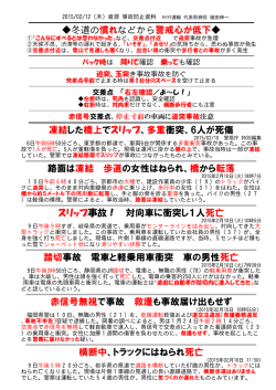 冬道の慣れなどから警戒心が低下 凍結した橋上でスリップ、多重衝突、6