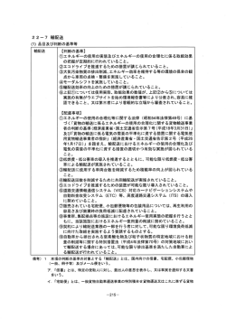 （輸配送基準）（PDF:220KB