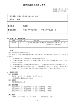 臨時助産師を募集します