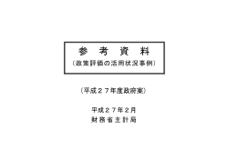 政策評価の活用状況事例