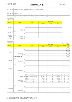（地域住民とこども会による（境川沿道ふれあい花壇）推進事業） （PDF