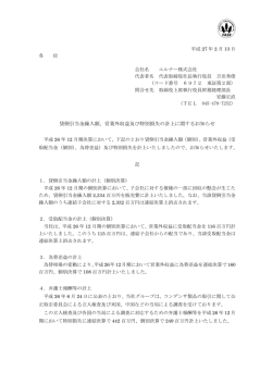 貸倒引当金繰入額、営業外収益及び特別損失の計上に関する