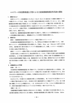 ー- 試験のねらい 大麦のエステラーゼ同位酵素のうち EszzーEs云2fEsM