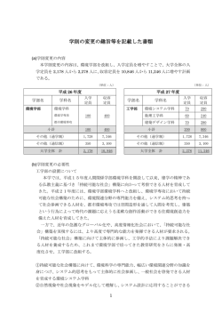 学則の変更の趣旨等を記載した書類 - 大学設置室