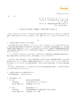 子会社に対する訴訟（控訴審）の判決に関するお知らせ