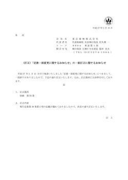定款一部変更に関するお知らせ