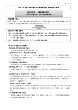 資料5（条例関連施策の概要）(PDF文書)