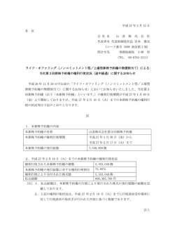 ライツ・オファリングにより発行される当社第3回新株予約権の権利