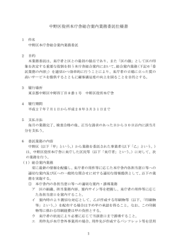 中野区役所本庁舎総合案内業務委託仕様書