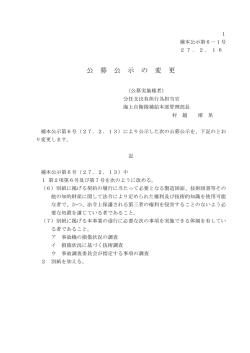 補本公示第6号 27．2．13 OH－6DA 8781号機の航空事故