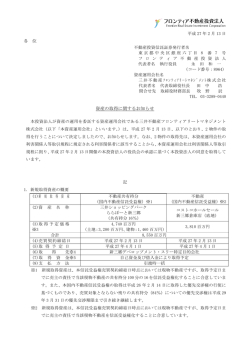 三井ショッピングパークららぽーと新三郷 他1物件