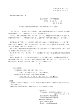 学 振 養 第 127 号 平成 27 年 2 月9日 関係各研究