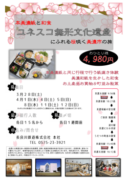 本美濃紙と和食 にふれる桜咲く美濃市の旅