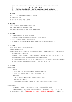 子ども・子育て本部 内閣府本府政策調査員（非常勤一般職国家公務員