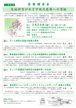 医療講演会先端研究がめざす現代医療への貢献