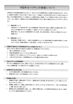 B型肝炎ワクチン 予防接種問診票
