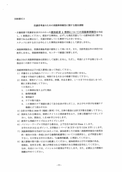 受講者考査のための実践事例報告に関する提出書類