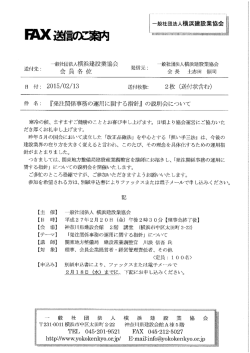 ー一般社団法人横浜建設業協会 専量宣誓