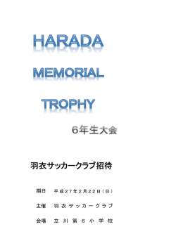 HARADA MEMORIAL TROPHY大会