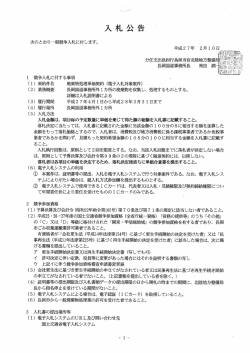 150210 廃棄物処理単価契約（電子入札対象案件）
