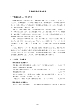 環境政策局予算の概要