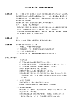 業務内容 グレート家康公「葵」武将隊の一員として武将観光推進のための