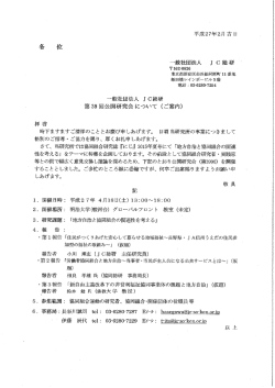 JC総研 第39回公開研究会