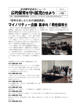 公的保育を守り拡充させよう