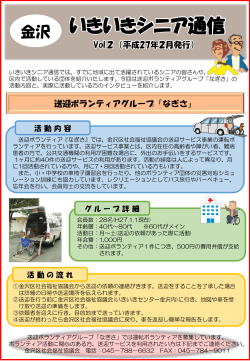 金沢いきいきシニア通信Vol.2（2015年2月号）