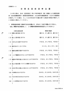 （支部様式3－2）（PDF形式 228 キロバイト）