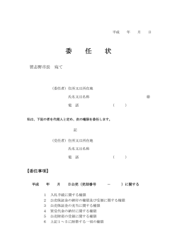 委任状（参考）（PDF：64KB）