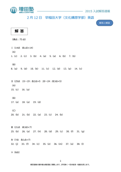 解 答 - 難関私大文系専門 増田塾